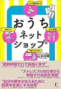 おうちネットショップR(中古品)