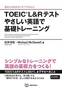 TOEICR L&Rテスト やさしい英語で基礎トレーニング(中古品)