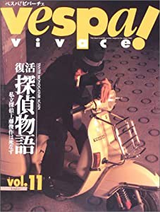 ベスパ!ビバーチェ (Vol.11)(中古品)