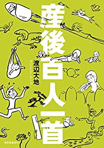 産後百人一首(中古品)