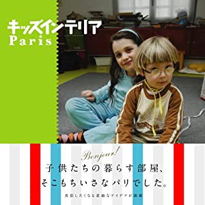 キッズインテリアParis(中古品)