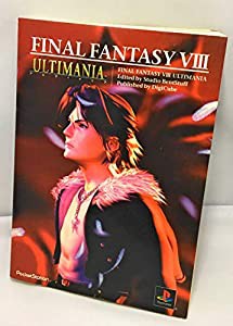 ファイナルファンタジーVIII アルティマニア(中古品)