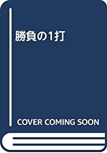 ジャック・ニクラウス勝負の1打(中古品)