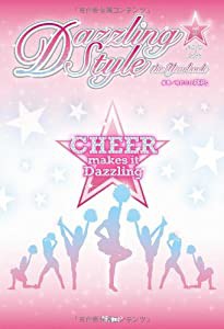 Dazzling Style the Yearbook vol.1(中古品)