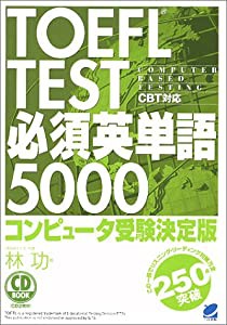 TOEFL TEST必須英単語5000 CD book(中古品)