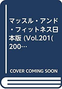 マッスル・アンド・フィットネス日本版 (Vol.201(2004-11月号))(中古品)