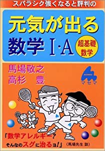 元気が出る数学1・A(中古品)