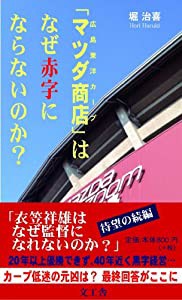 「マツダ商店(広島東洋カープ)」はなぜ赤字にならないのか?(中古品)