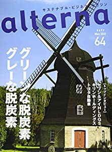 alterna(オルタナ)64号 2021年3月号(中古品)