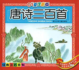 唐詩 300 Tang Chinese Poems(中古品)
