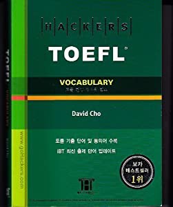 TOEFL (Vocabulary) (Vocabulary)(中古品)