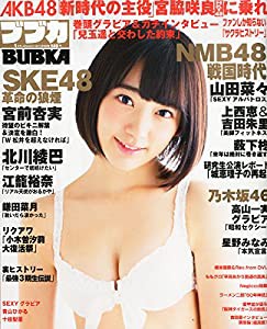 BUBKA (ブブカ) 2015年01月号(中古品)