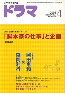 ドラマ 2006年 04月号(中古品)