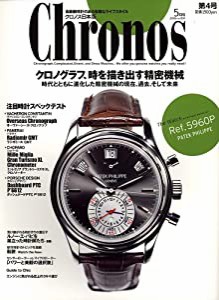 Chronos (クロノス) 日本版 2006年 05月号 [雑誌](中古品)