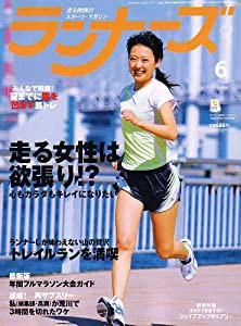 ランナーズ 2006年 06月号 [雑誌](中古品)