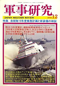 軍事研究 2006年 12月号 [雑誌](中古品)