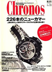 Chronos (クロノス) 日本版 2007年 01月号 [雑誌](中古品)