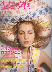 装苑 2007年 02月号 [雑誌](中古品)