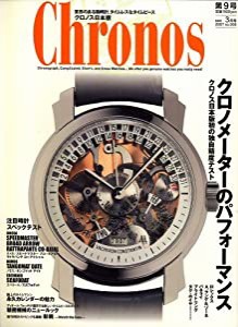 Chronos (クロノス) 日本版 2007年 03月号 [雑誌](中古品)