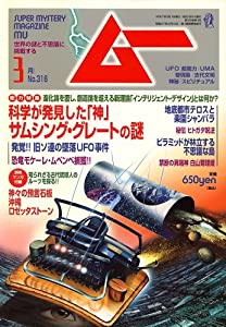 ムー 2007年 03月号 [雑誌](中古品)