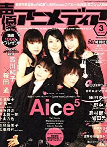 声優アニメディア 2007年 03月号 [雑誌](中古品)