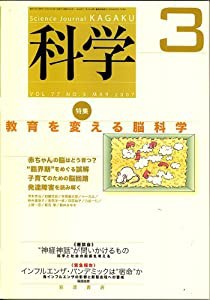 科学 2007年 03月号 [雑誌](中古品)