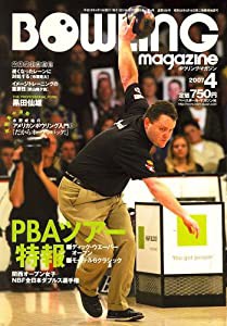 BOWLING magazine (ボウリング・マガジン) 2007年 04月号 [雑誌](中古品)