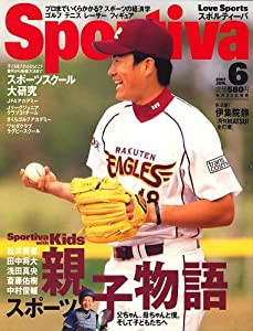 Sportiva (スポルティーバ) 2007年 06月号 [雑誌](中古品)