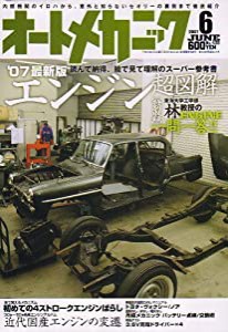 オートメカニック 2007年 06月号 [雑誌](中古品)