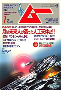 ムー 2007年 07月号 [雑誌](中古品)