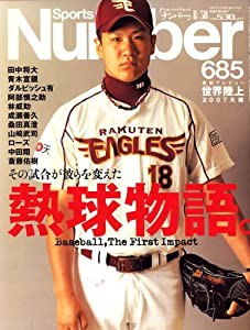 Sports Graphic Number (スポーツ・グラフィック ナンバー) 2007年 8/30号 [雑誌](中古品)