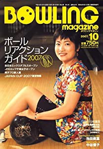BOWLING magazine (ボウリング・マガジン) 2007年 10月号 [雑誌](中古品)
