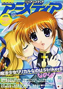 アニメディア 2007年 10月号 [雑誌](中古品)