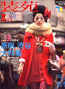 装苑 2007年 11月号 [雑誌](中古品)