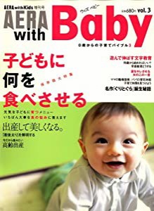 AERA with Baby (アエラウィズベイビー) 2007年 11月号 [雑誌](中古品)