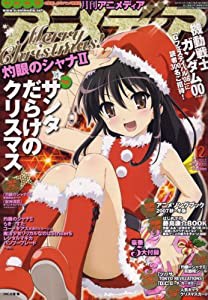 アニメディア 2007年 12月号 [雑誌](中古品)