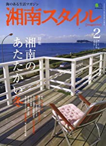 湘南スタイル magazine (マガジン) 2008年 02月号 [雑誌](中古品)