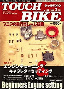 TOUCH BIKE (タッチバイク) 2008年 02月号 [雑誌](中古品)