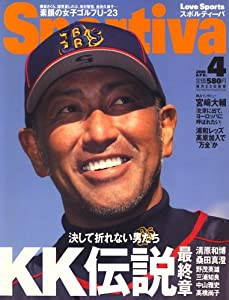 Sportiva (スポルティーバ) 2008年 04月号 [雑誌](中古品)