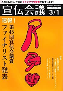 宣伝会議 2008年 3/1号 [雑誌](中古品)