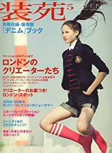 装苑 2008年 05月号 [雑誌](中古品)