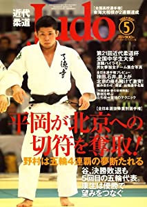近代 柔道の通販｜au PAY マーケット
