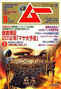 ムー 2008年 09月号 [雑誌](中古品)