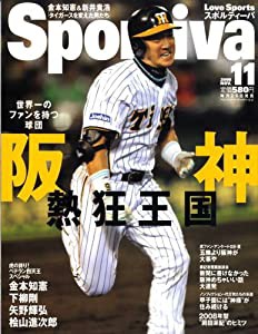 Sportiva (スポルティーバ) 2008年 11月号 [雑誌](中古品)