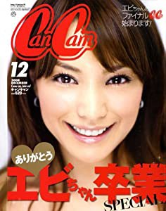 CanCam (キャンキャン) 2008年 12月号 [雑誌](中古品)