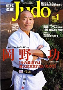 近代柔道　2010 全巻 ベースボール・マガジン社 BBM＠BOOK CART