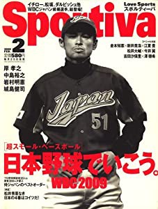 Sportiva (スポルティーバ) 2009年 02月号 [雑誌](中古品)