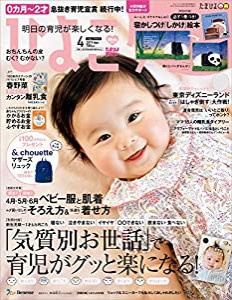 ひよこクラブ 2019年4月号[雑誌](中古品)