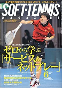 SOFT-TENNIS MAGAZINE (ソフトテニス・マガジン) 2009年 06月号 [雑誌](中古品)