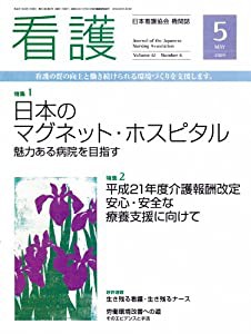 看護 2009年 05月号 [雑誌](中古品)